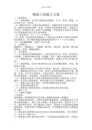 钢筋工程施工方案太仓看守所