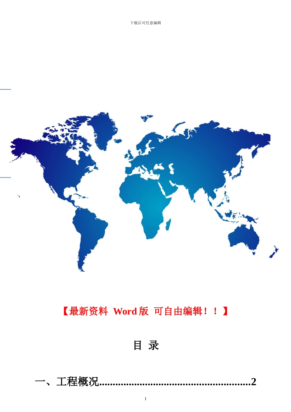 钢筋工程施工方案方案_第1页