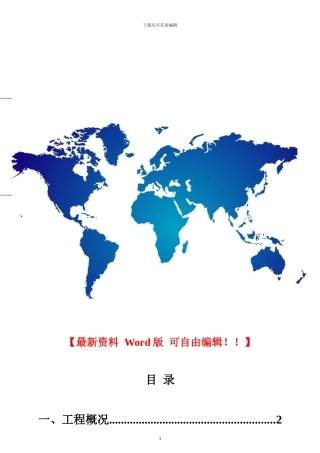 钢筋工程施工方案方案