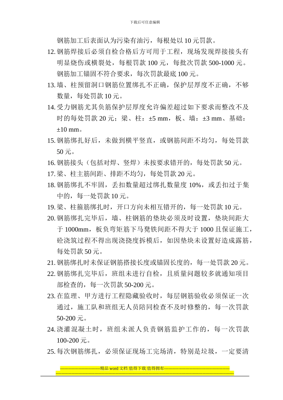 钢筋工程施工班组管理制度_第2页