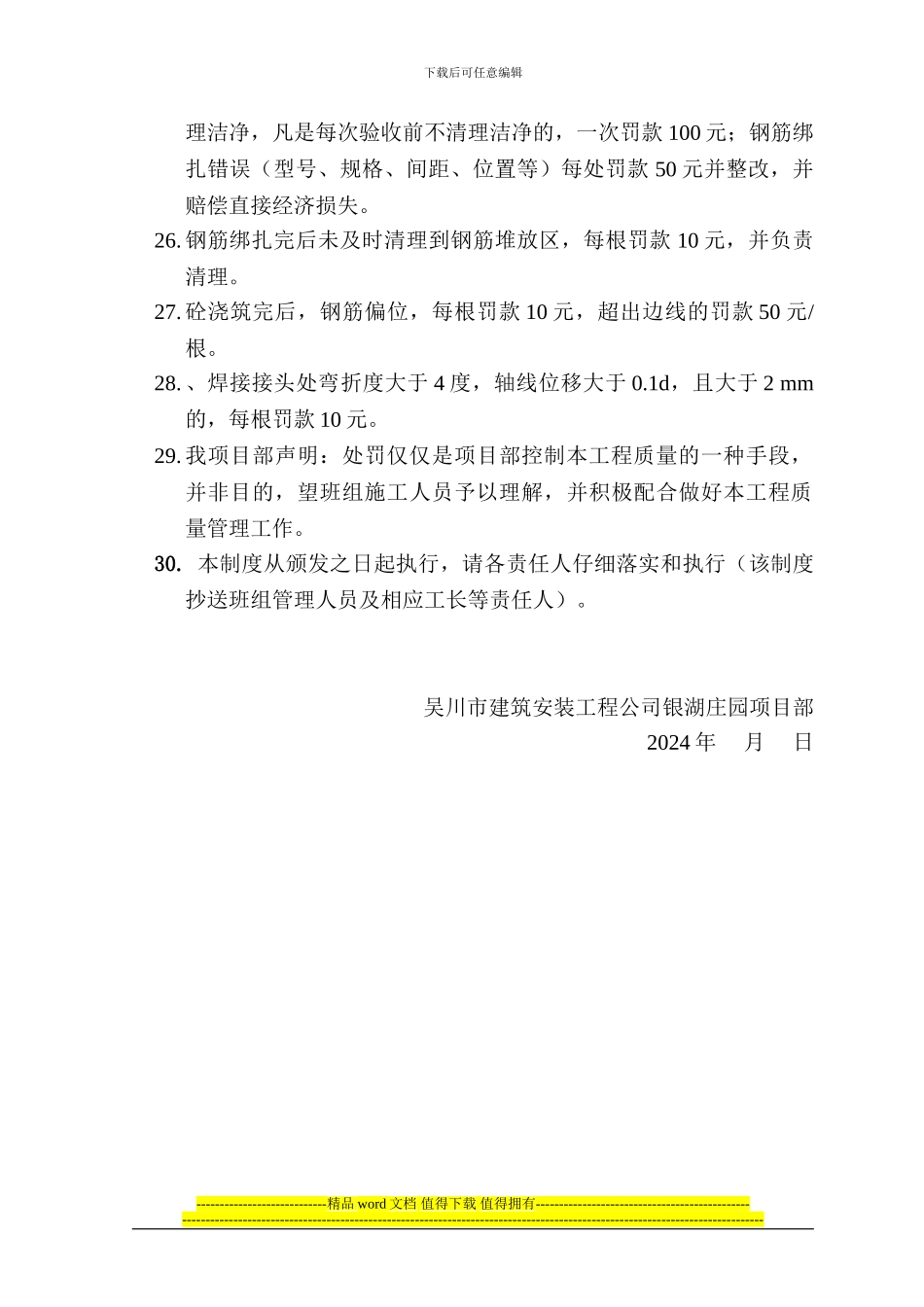 钢筋工程施工班组管理制度_第3页