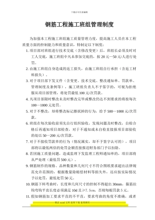 钢筋工程施工班组管理制度