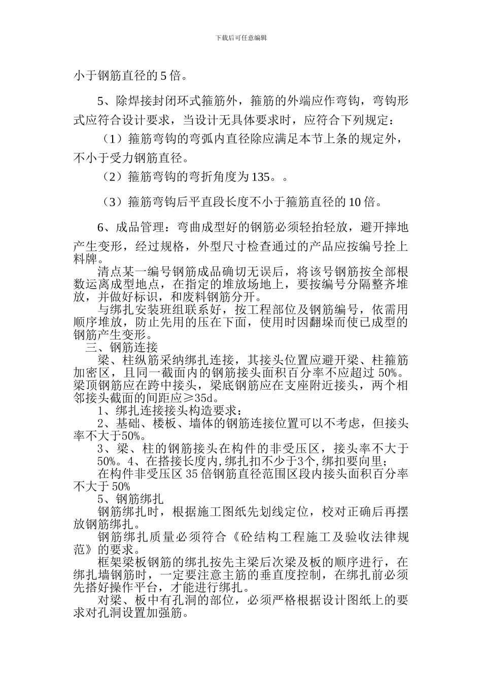 钢筋工程的施工方案_第2页