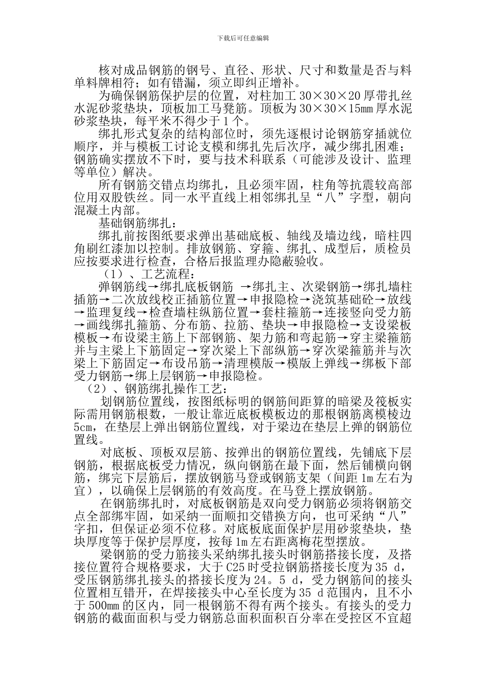 钢筋工程的施工方案_第3页