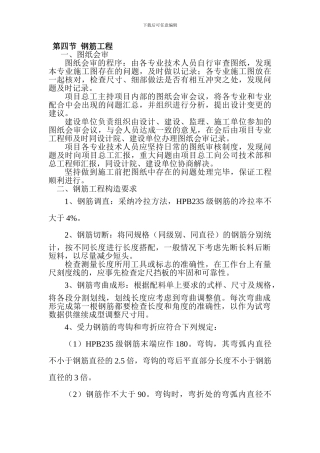 钢筋工程的施工方案