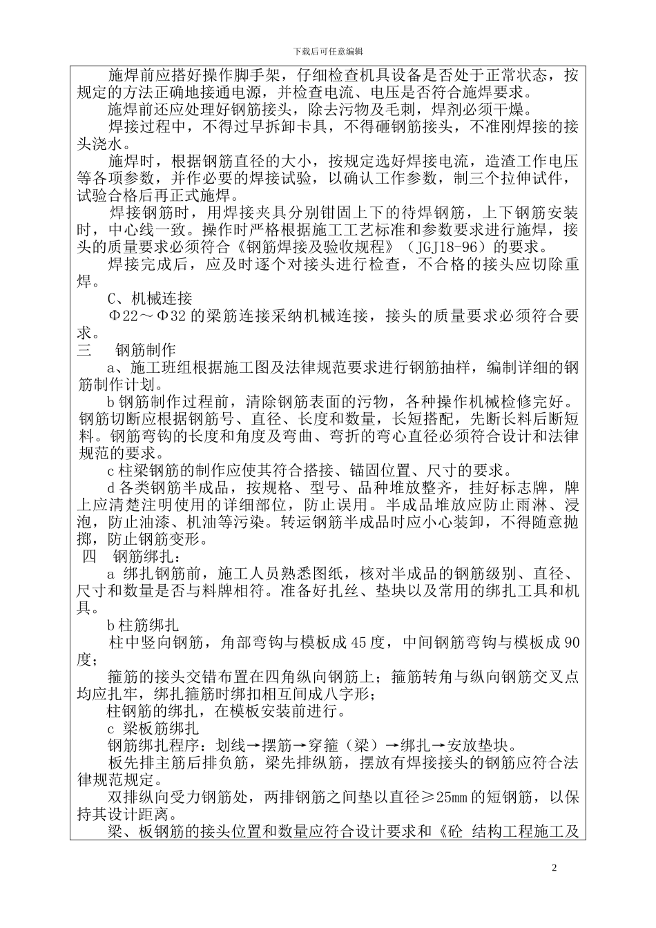 钢筋工程施工技术交底记录表_第2页