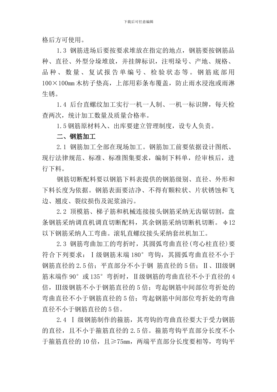 钢筋工程质量控制及管理制度_第2页