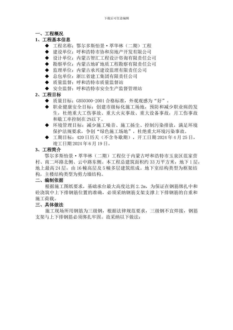 钢筋支架专项施工方案_第3页