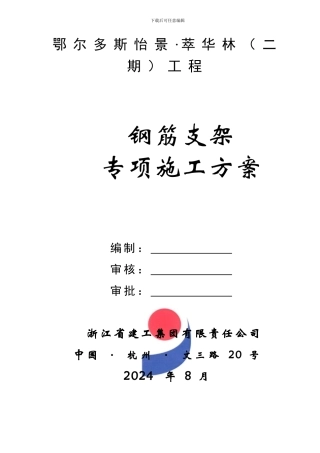 钢筋支架专项施工方案