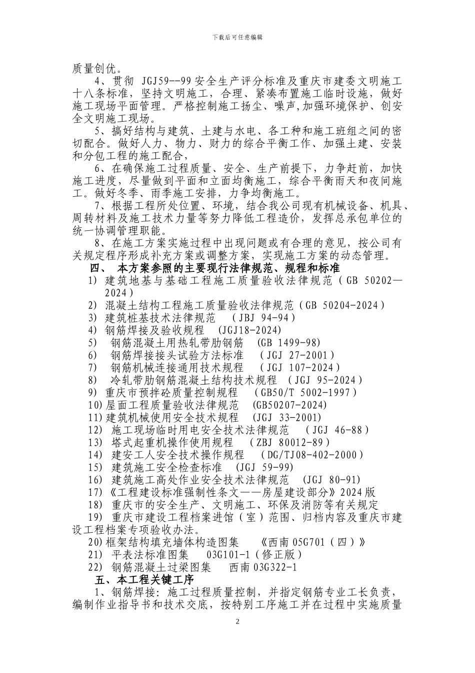 钢筋施工专项工方案_第2页