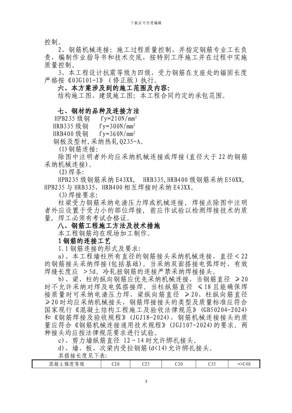 钢筋施工专项工方案_第3页