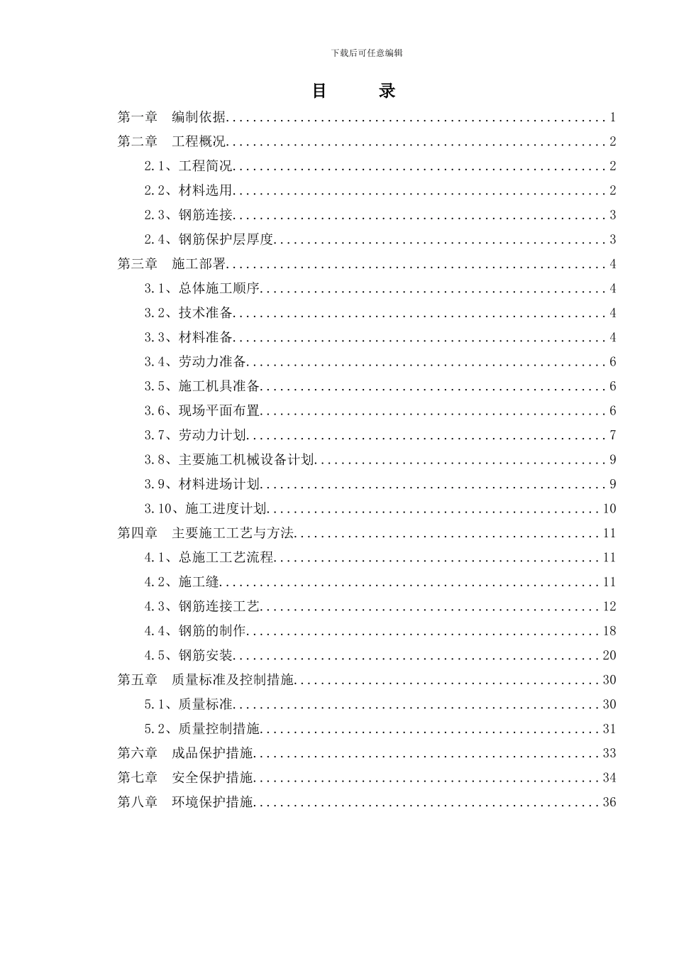 钢筋施工专项施工方案1111_第2页