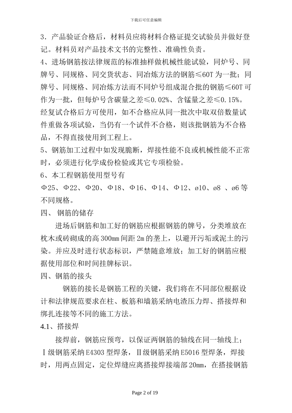 钢筋工程施工方案(定稿)_第2页