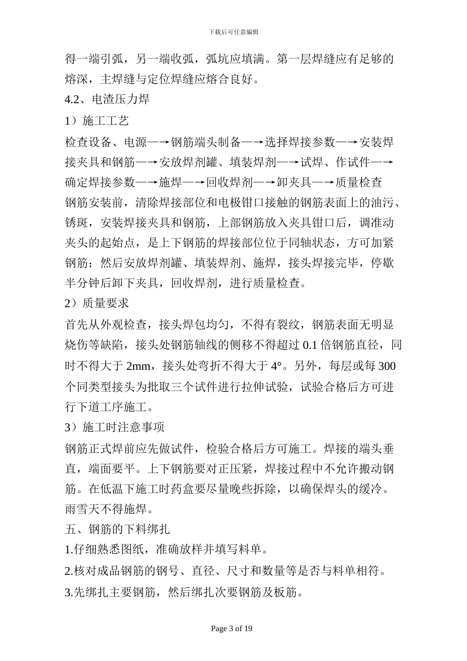 钢筋工程施工方案(定稿)_第3页