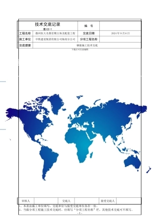 钢筋施工技术交底-2
