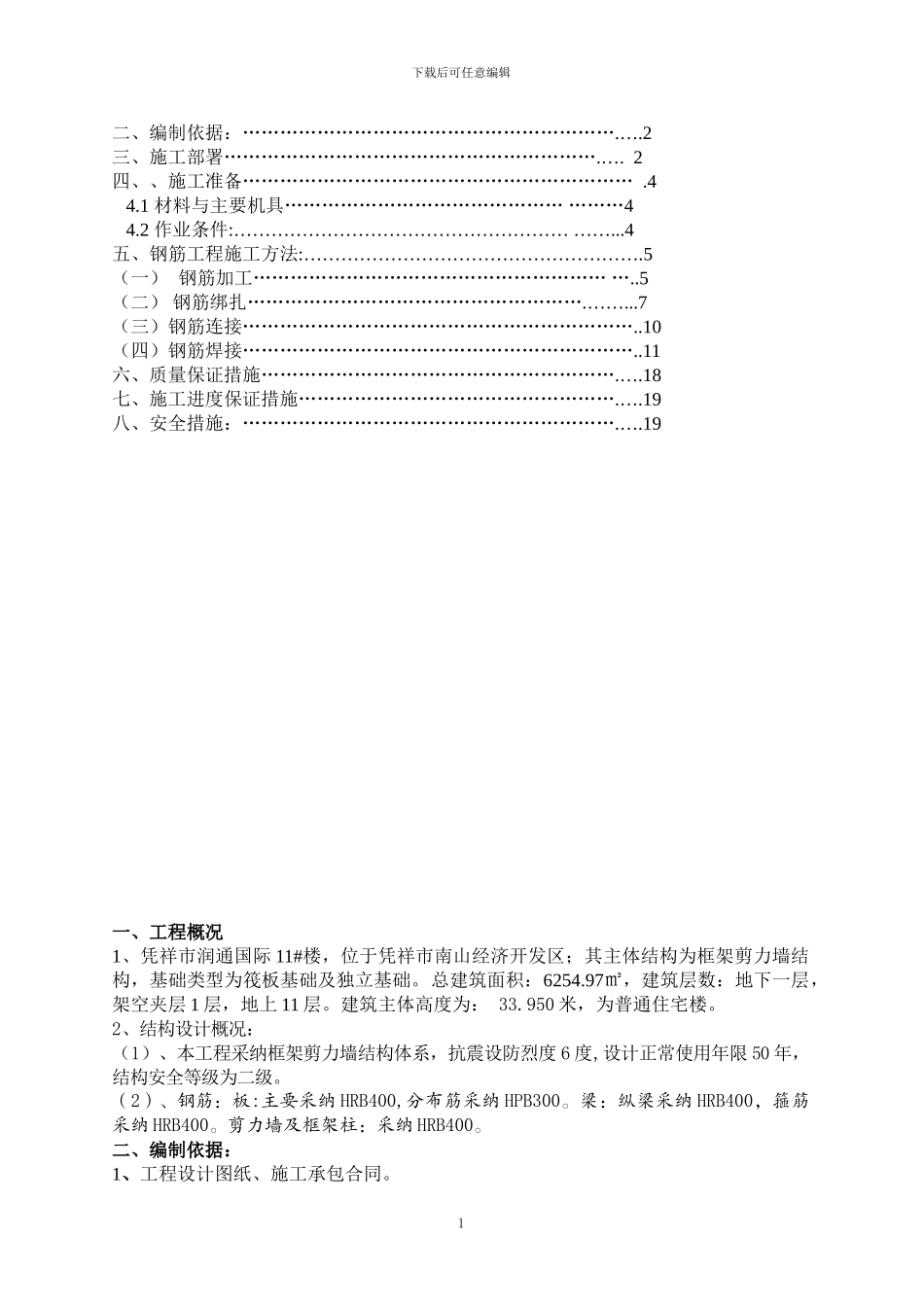 钢筋工程施工方案._第2页