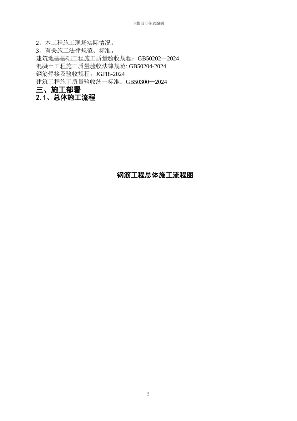 钢筋工程施工方案._第3页