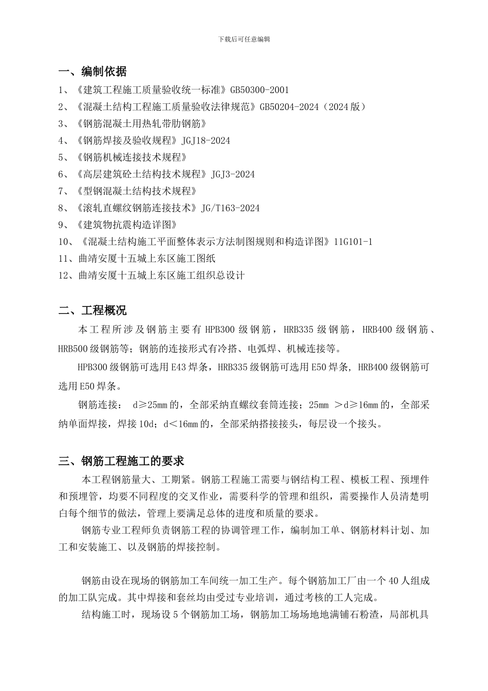 钢筋工程施工方案_第2页