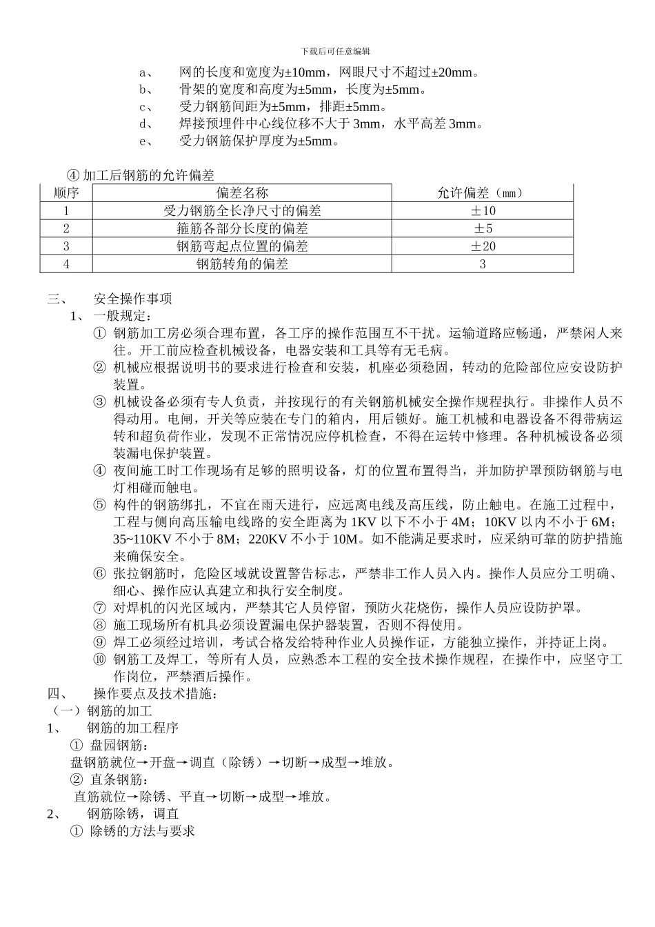 钢筋施工技术交底记_第2页