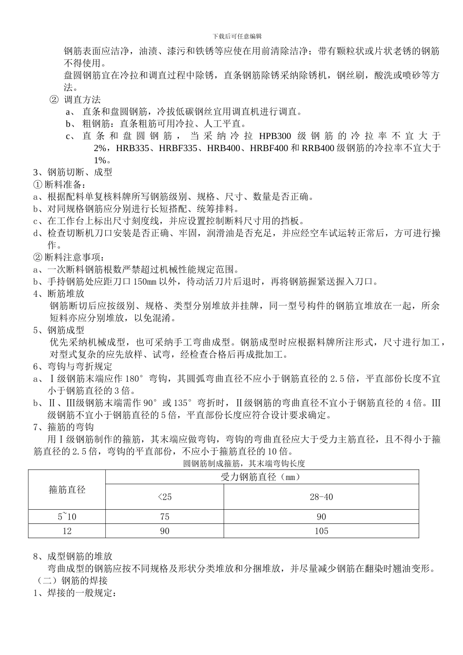 钢筋施工技术交底记_第3页