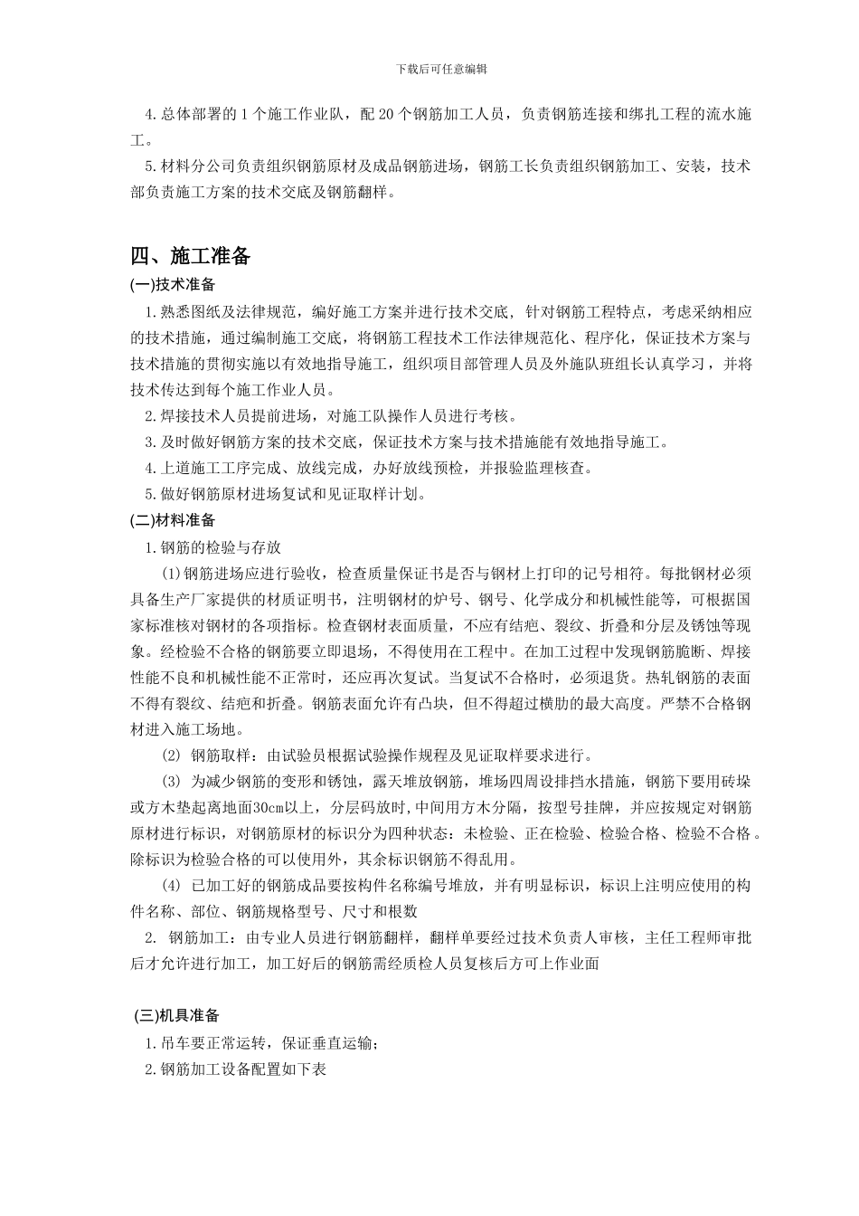 钢筋施工方案_第2页