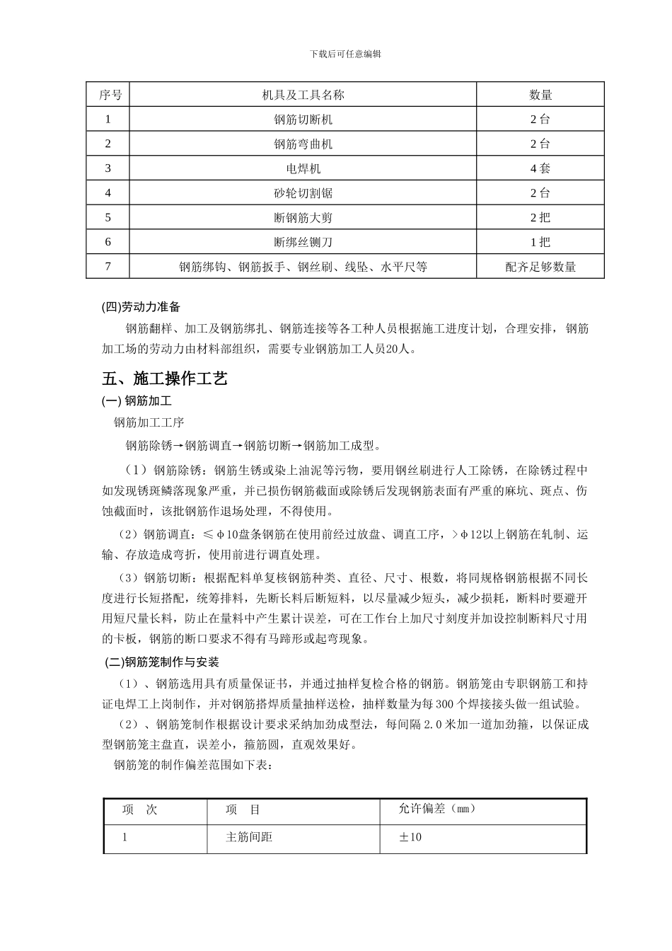 钢筋施工方案_第3页