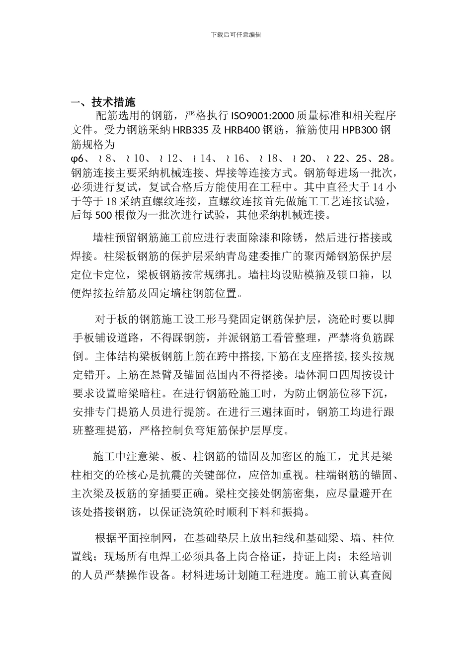 钢筋施工方案()_第2页