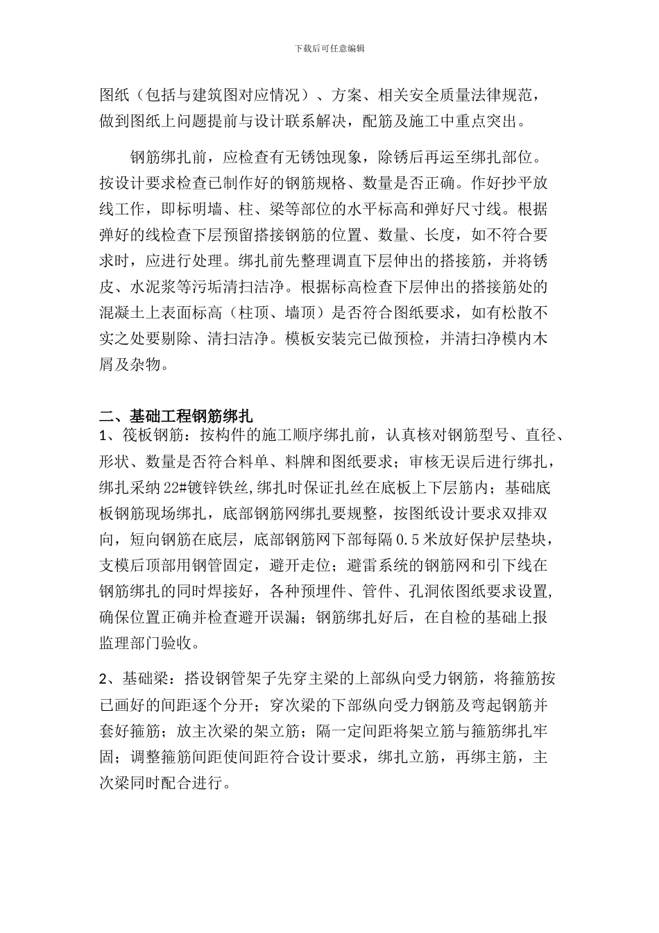 钢筋施工方案()_第3页