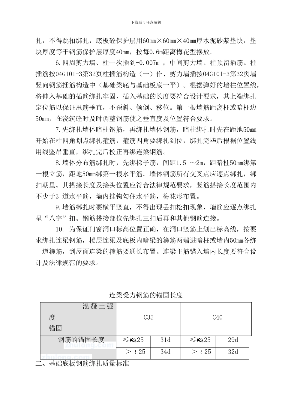 钢筋施工方案-_第2页
