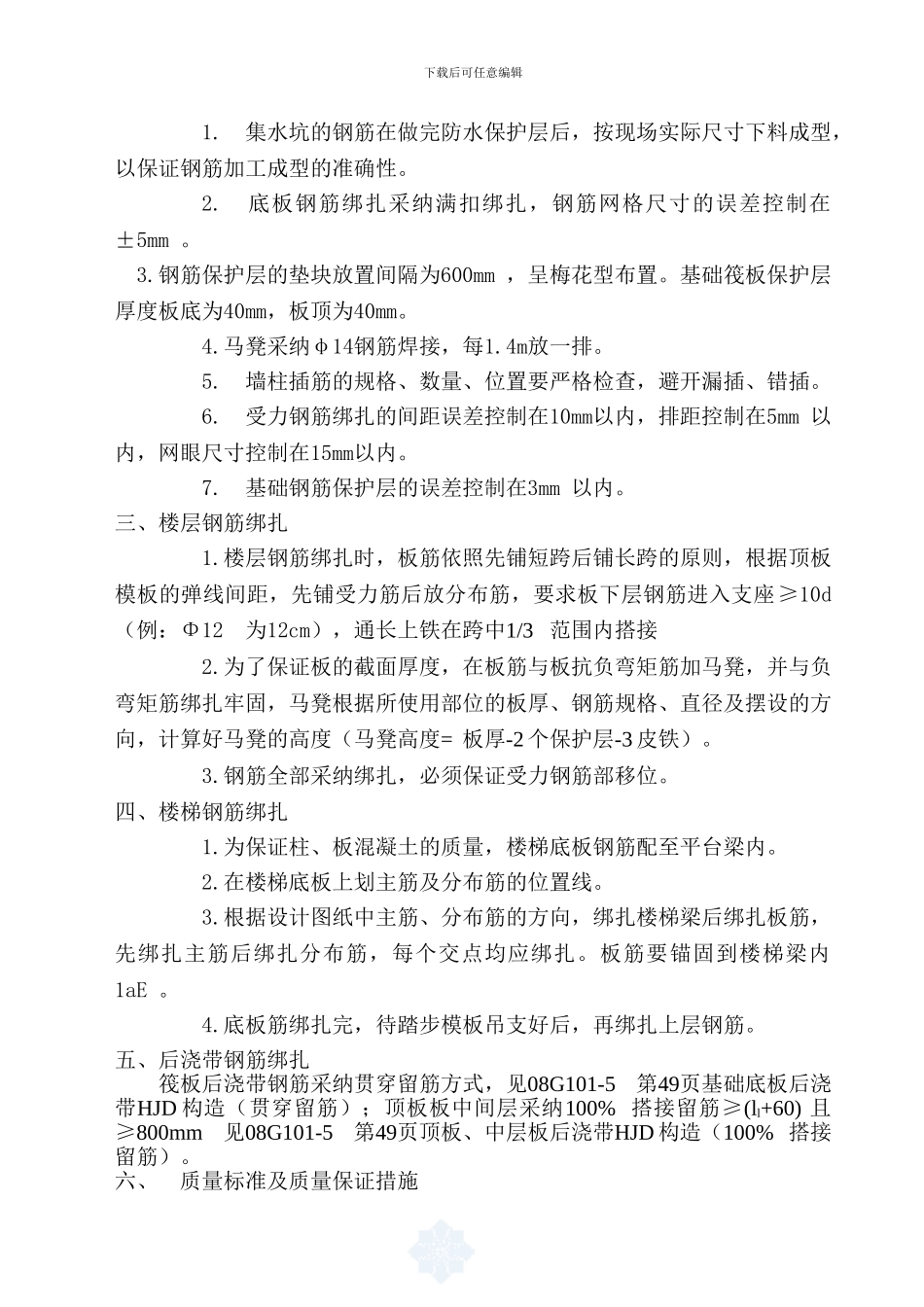 钢筋施工方案-_第3页