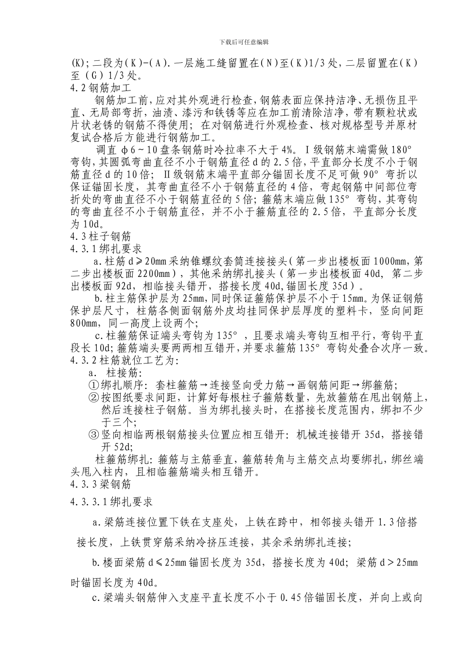 钢筋施工方案改_第2页