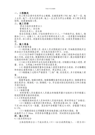 钢筋施工方案改