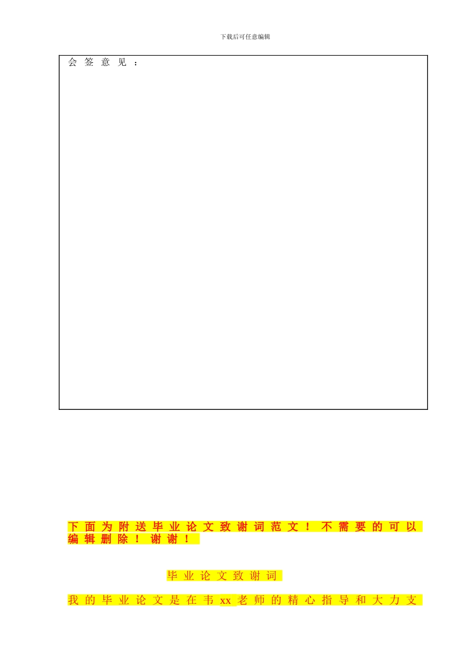 钢筋施工方案报审表_第3页