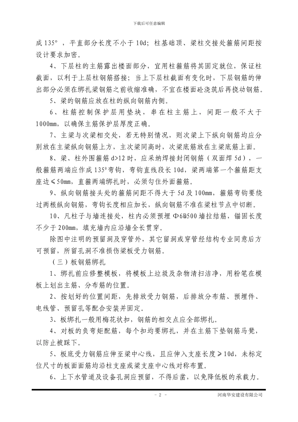 钢筋施工方案已修改_第2页