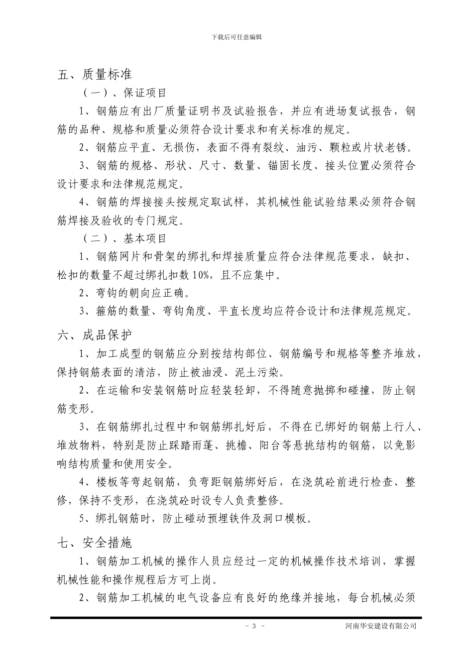 钢筋施工方案已修改_第3页