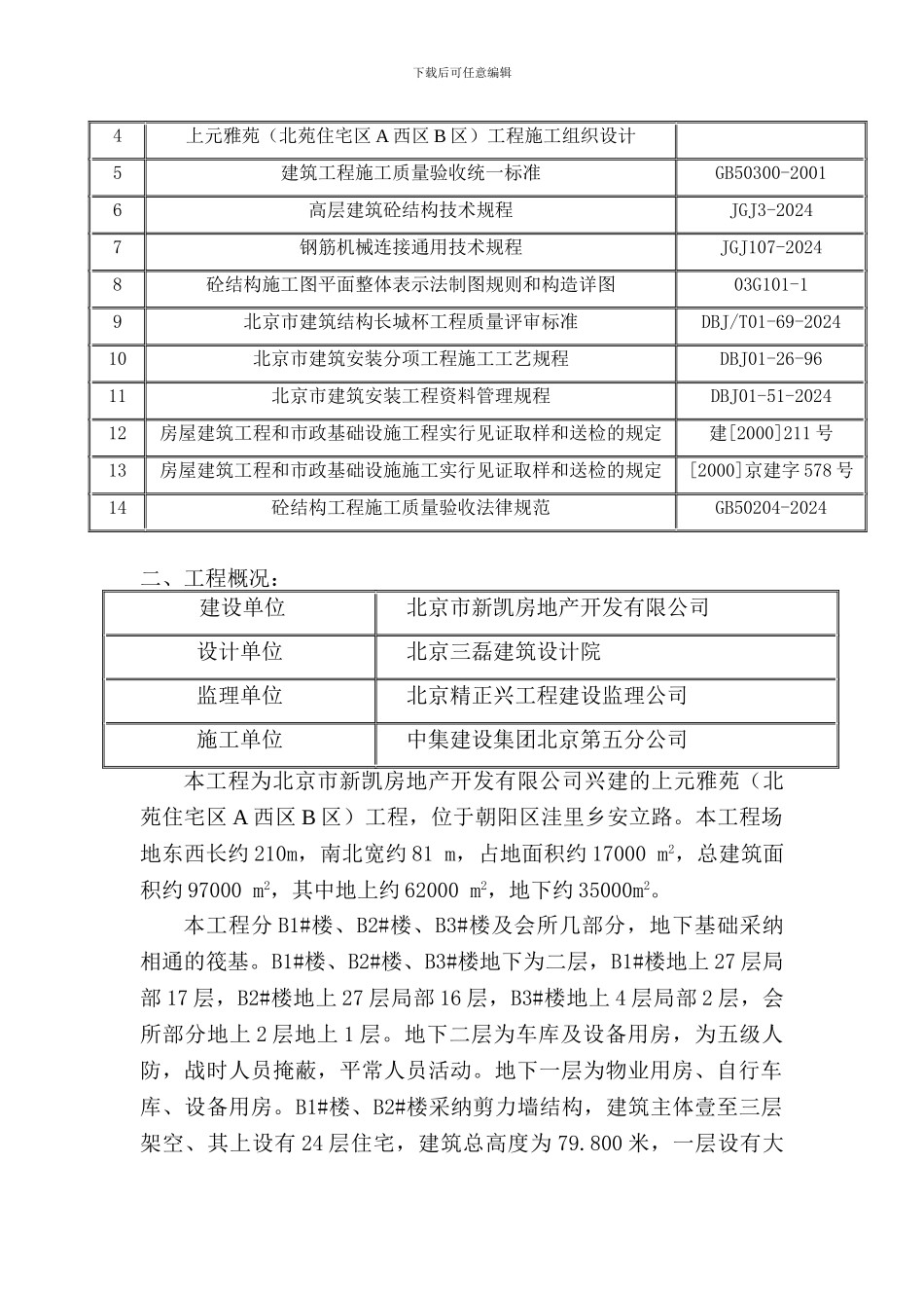 钢筋施工方案初稿_第3页