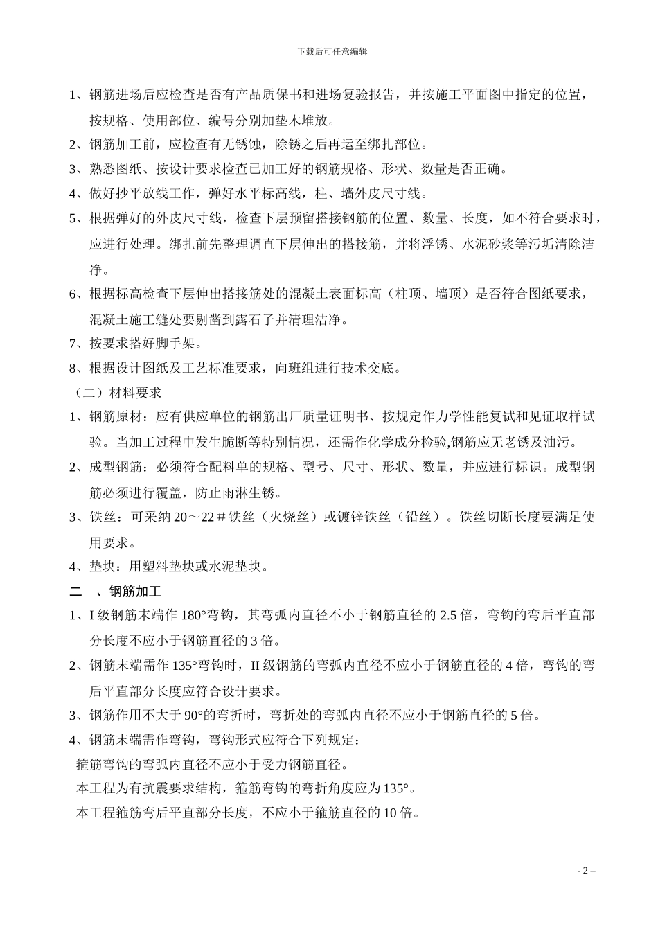 钢筋施工专项施工方案_第2页