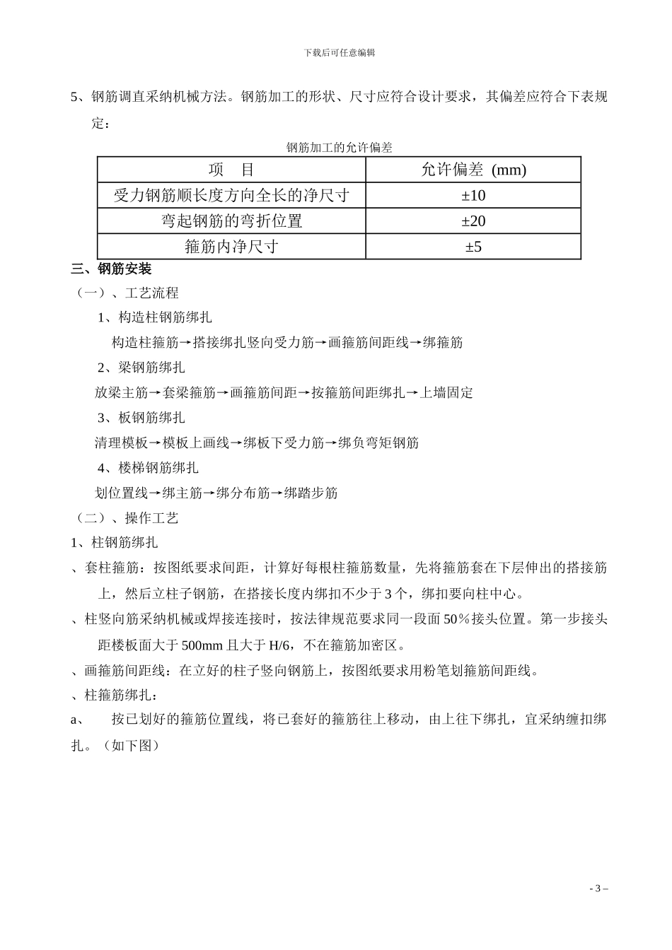 钢筋施工专项施工方案_第3页