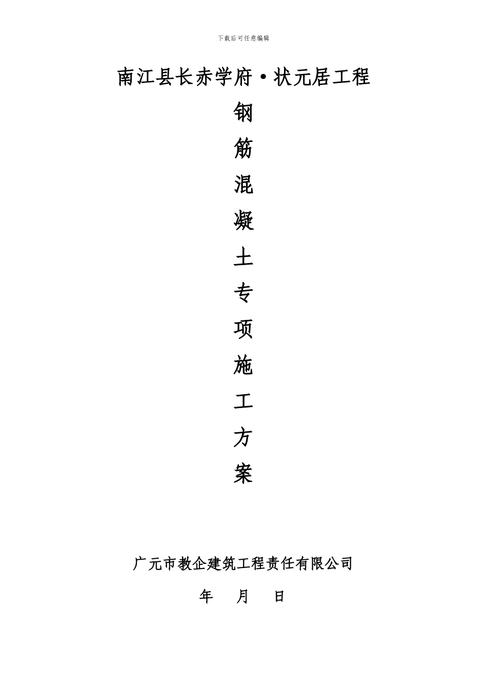 钢筋混凝土专项施工方案_第1页