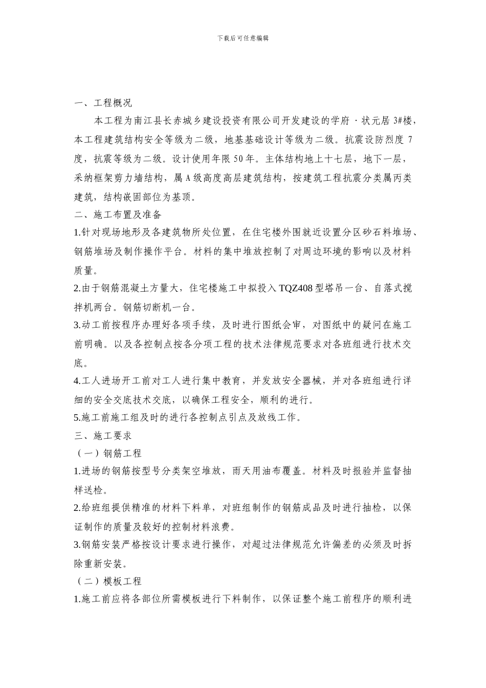 钢筋混凝土专项施工方案_第2页