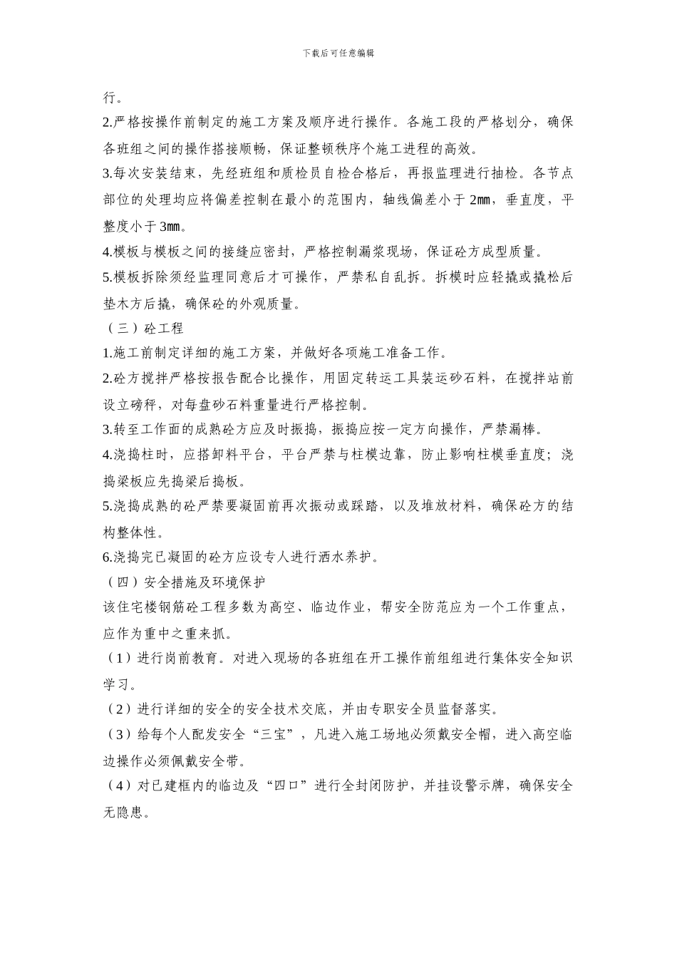 钢筋混凝土专项施工方案_第3页