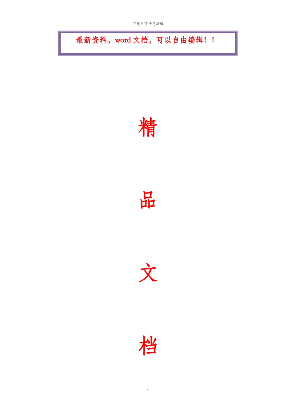 钢筋混凝土化粪池施工方案_第1页