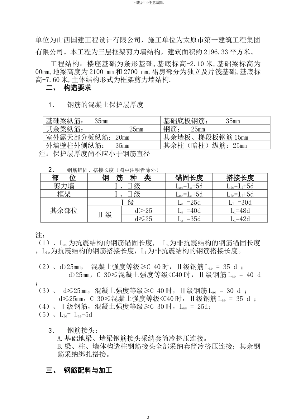 钢筋施工方案(王建军)_第2页