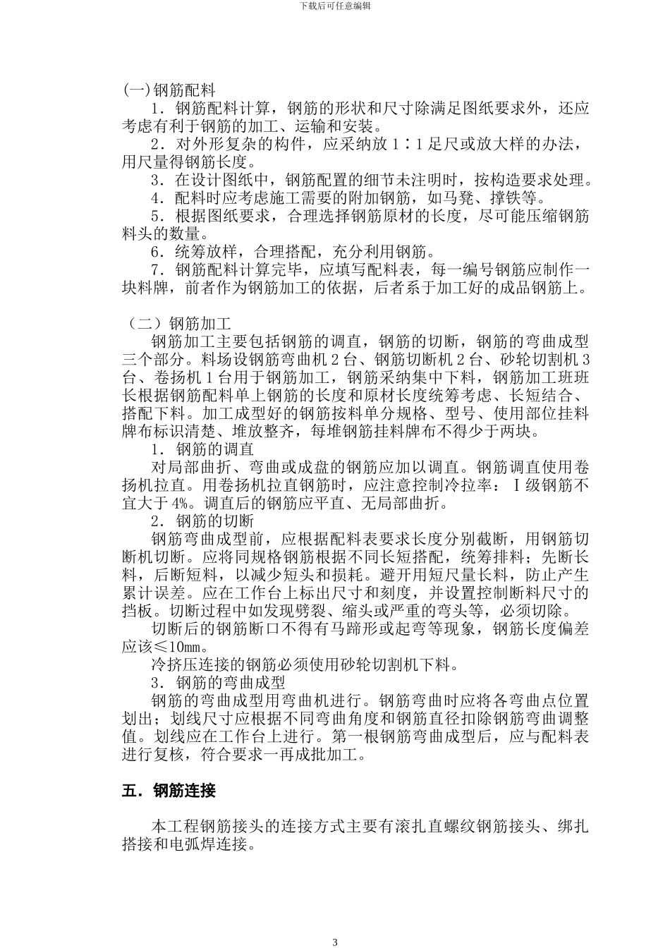 钢筋施工方案(王建军)_第3页