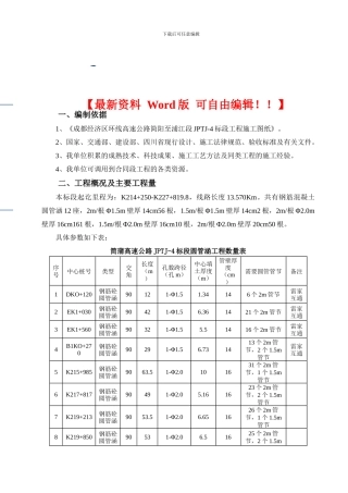钢筋混凝土圆管涵涵管预制施工方案
