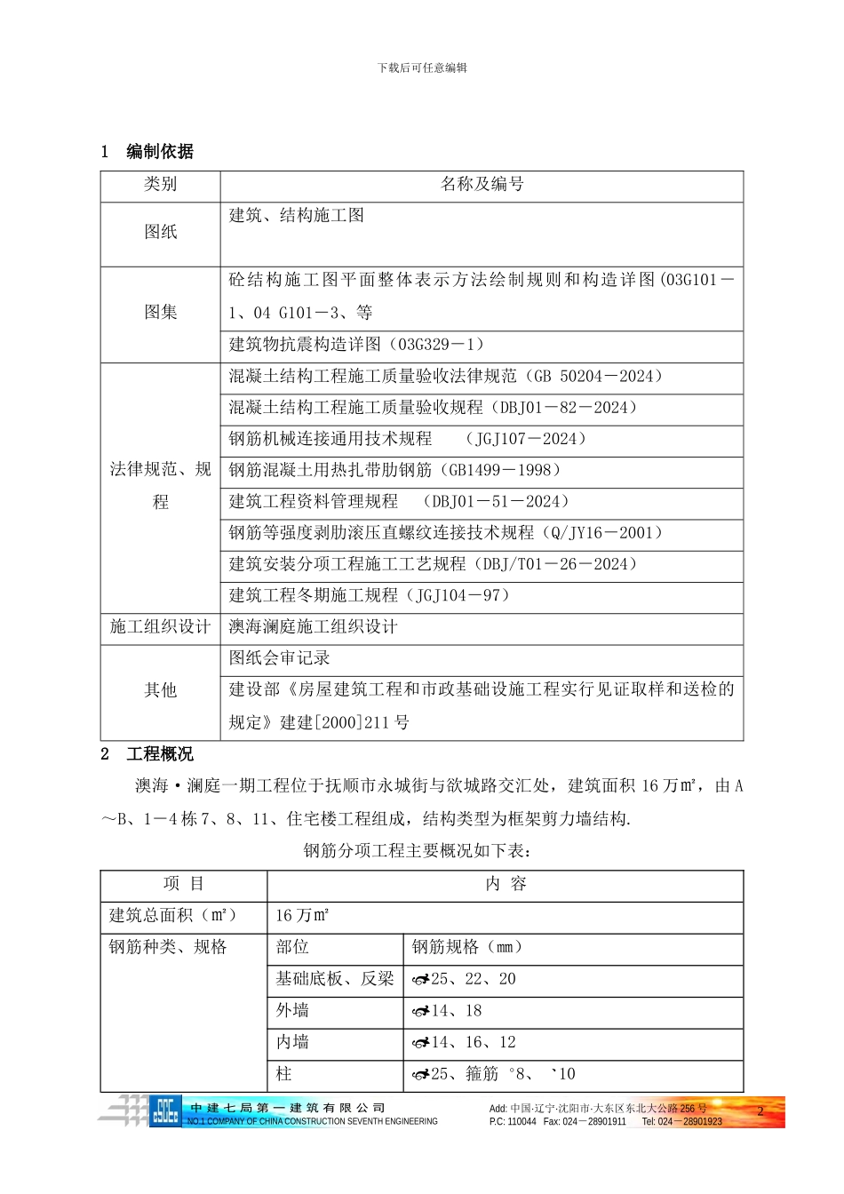 钢筋施工方案_第2页