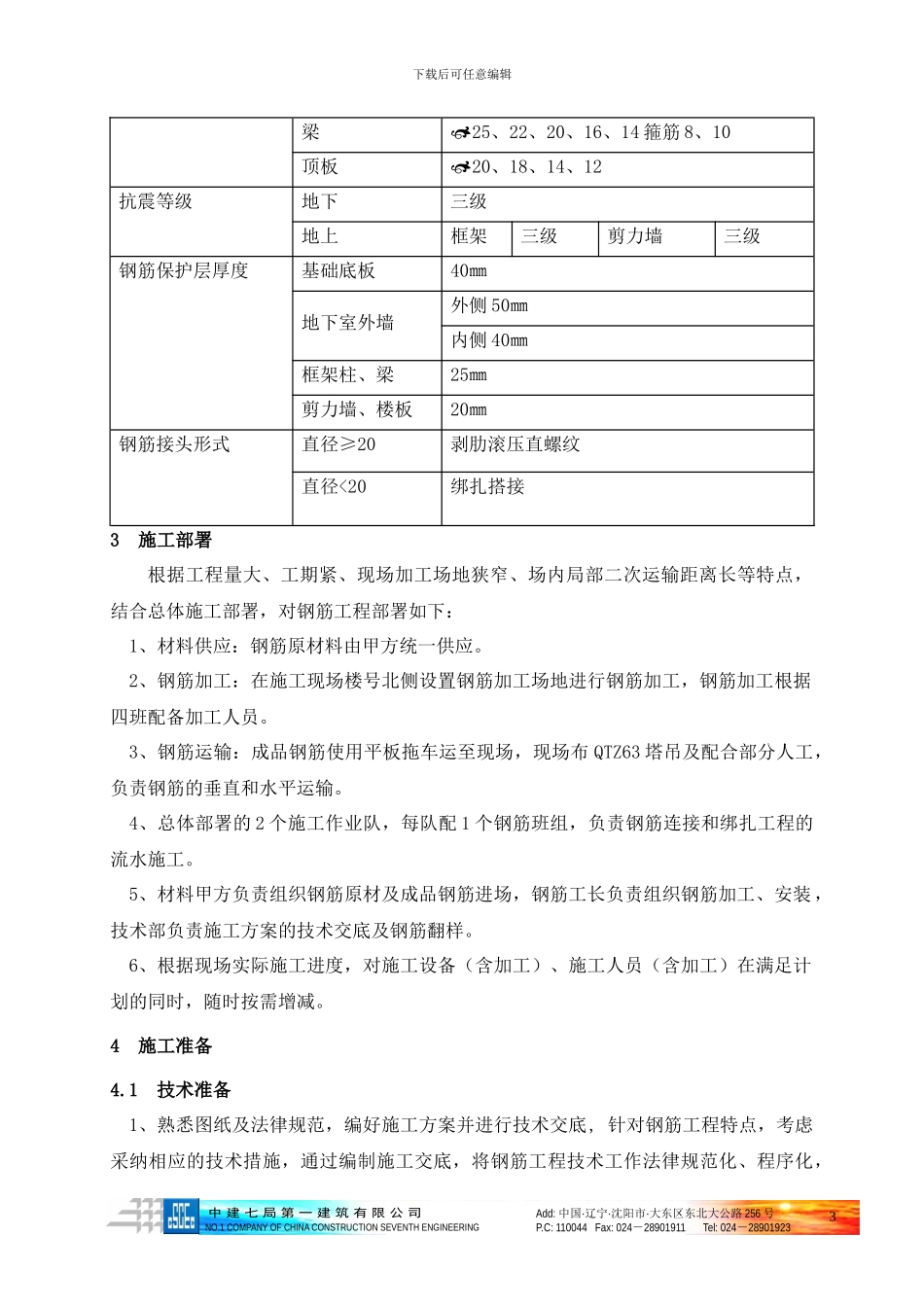 钢筋施工方案_第3页