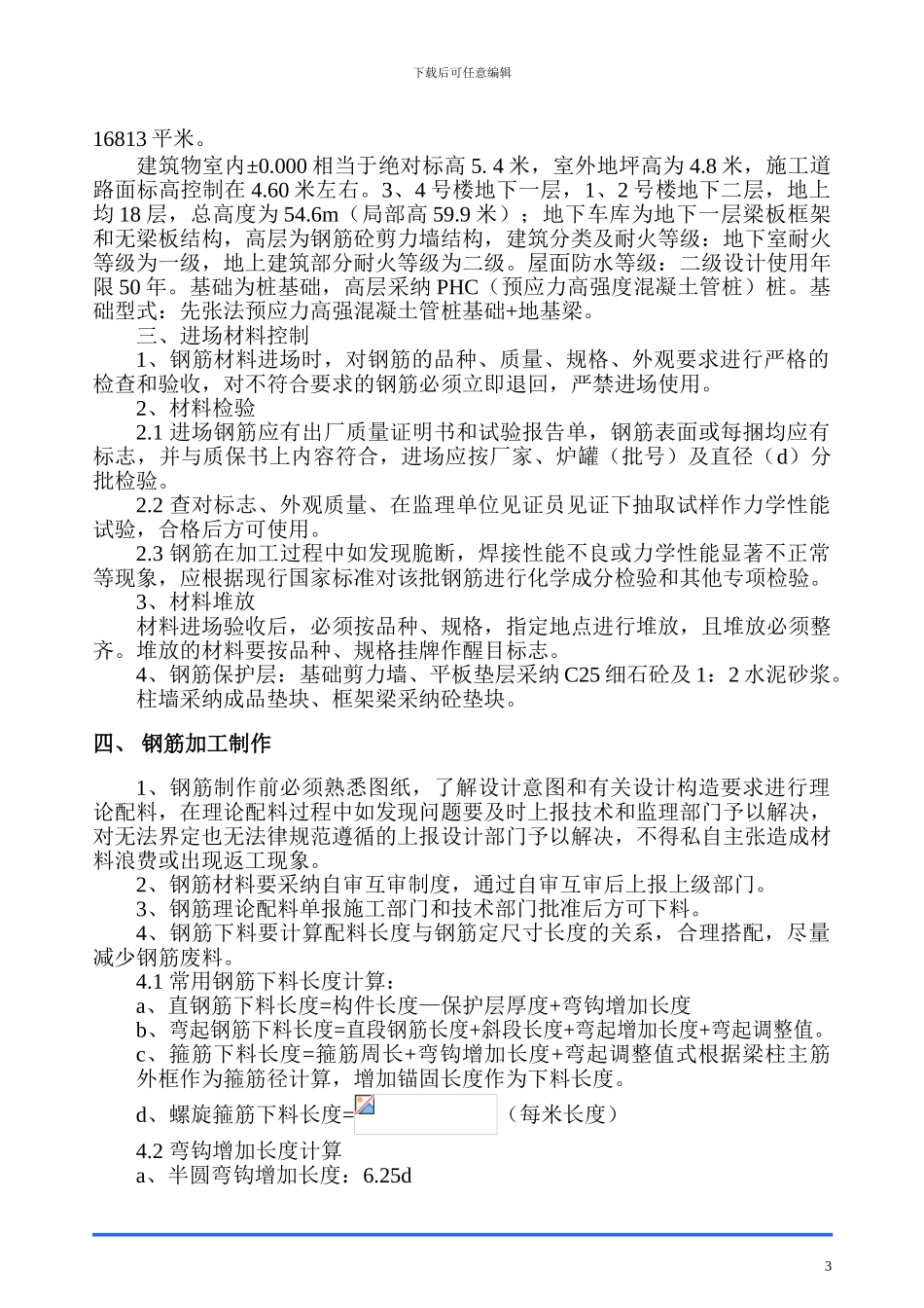 钢筋施工方案2024-3-31_第3页