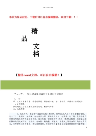 钢筋施工班组劳务分包合同