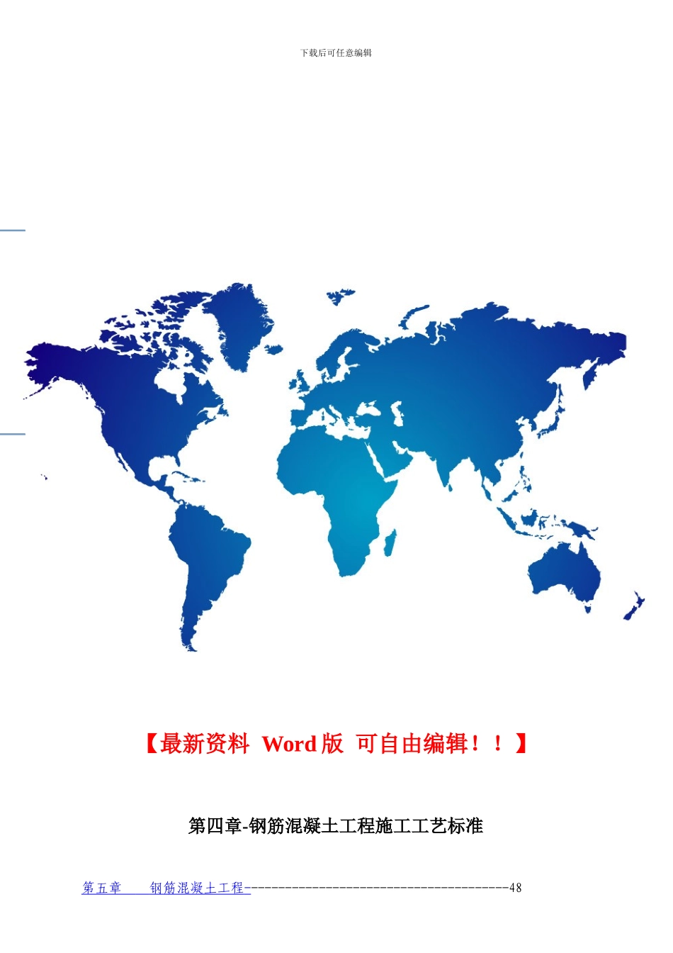 钢筋混凝土工程施工工艺标准_第1页